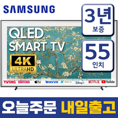 삼성 55인치 액자형 프레임 TV QLED UHD 4K 스마트티비 퀀텀 HDR 스마트티비 QN55LS03, 방문설치, 55형, 스탠드형