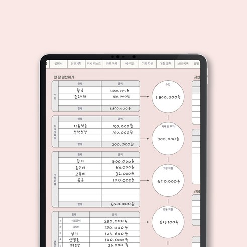 굿노트 가계부로 텅장 탈출, 오늘부터 시작하세요!