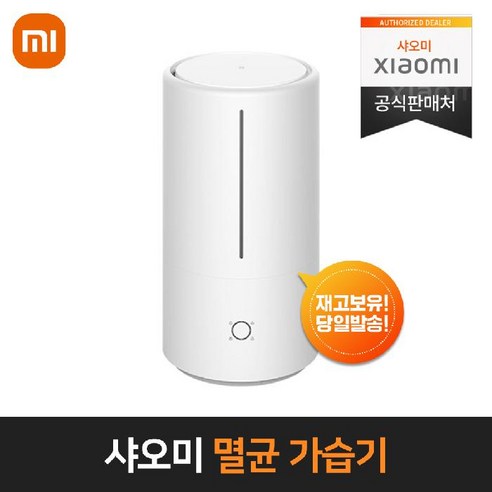 샤오미 스마트 UV-C 멸균 가습기 대용량 4.5L, 샤오미 멸균 가습기