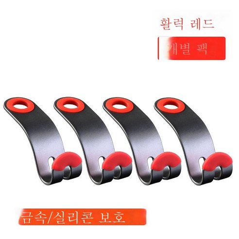 ZZJJC 차량용 걸이 자동차 의자 등받이 뒷자리 걸이 차량용 시트 용품 앞뒤 배차 내 합금 스몰 걸이, [활력홍] [4개]룩] 고급 알로이