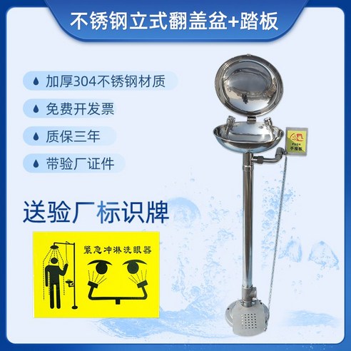 산업용 세안기 공장 실험실 긴급 눈 세척 페달형 스텐 세척기, F. 스테인레스수직플랩분지+페달, 1개