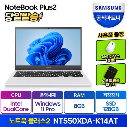 HP  삼성전자 노트북 플러스2 NT550XDA-K14AT(셀러론 39.6cm Win11Pro RAM 8GB NVMe 128GB 15.6 화이트), 화이트, 셀러론, WIN11 Pro, NT550XDA-K14A