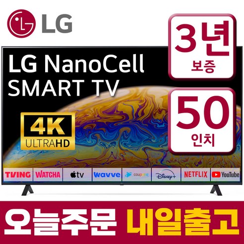 LG TV 50인치 50NANO75 4K 나노셀 UHD 스마트 티비 미러링 디즈니 넷플릭스 유튜브, 수도권벽걸이설치