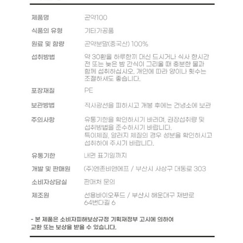 식욕 억제와 건강한 체중 관리를 위한 곤약환