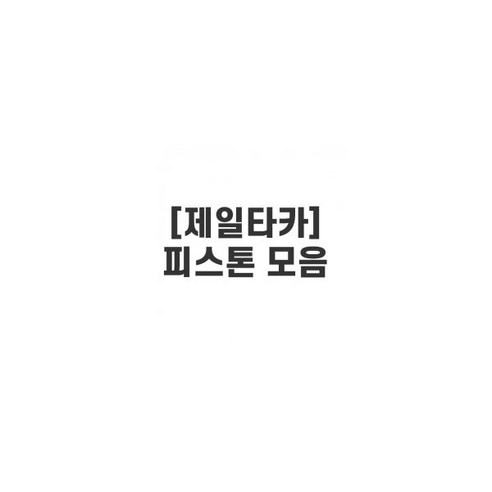[제일타카]타카용 메인 피스톤 422~CT64RN, 1022, 1개