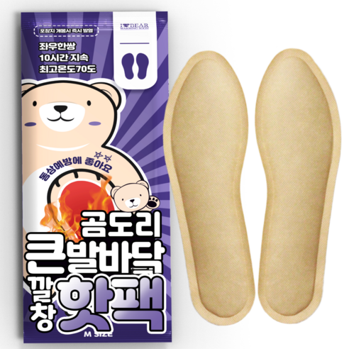 곰도리 큰발바닥 깔창 핫팩 여성용 중형 발핫팩 M사이즈 2p, 10개