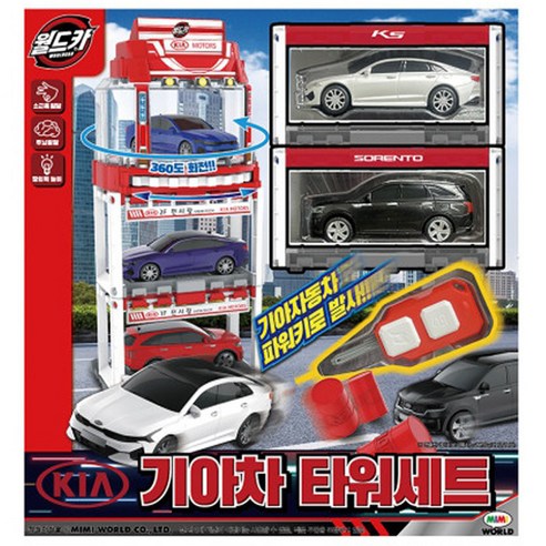 [미미월드] 월드카 파워키 기아차 타워세트, 단품