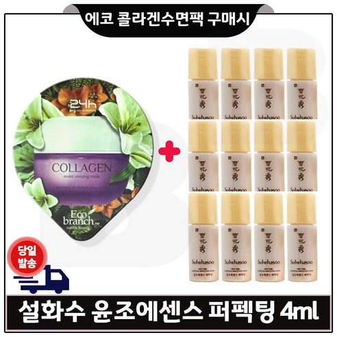 에코 콜라겐 수면팩 구매시 샘플 윤조에센스 퍼펙팅 4ml *12개 (총 48ml), 12개