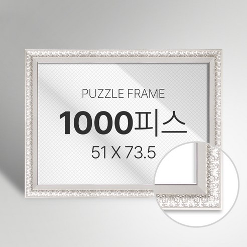 빌라드하우스 프리미엄 직소 퍼즐 액자 1000피스, 36 엘레강스 시리즈_화이트, 1개