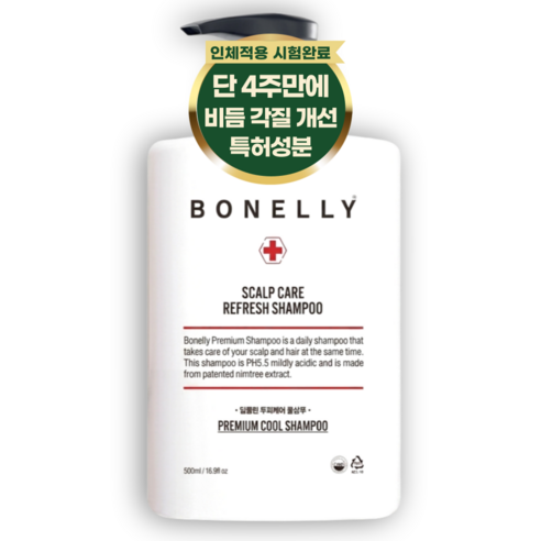 4주만에 개선 보넬리 지루성 두피 비듬 각질 약산성 샴푸, 1개, 500ml