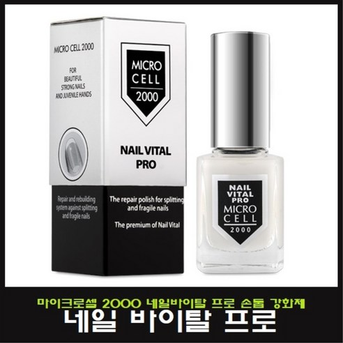 마이크로셀 바이탈프로 12ml 손톱영양제 하드너 / MICRO CELL NAIL VITAL PRO 12ml, 1개