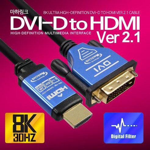 Ultra DVI TO HDMI ver2.1 8K 케이블 1.2M ML-D8H012