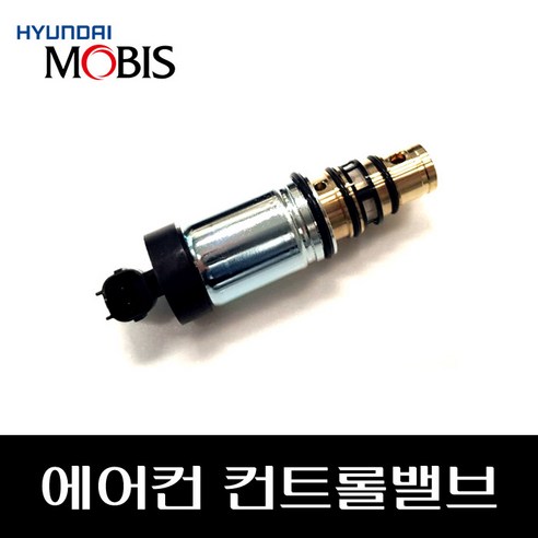 에어컨 설치용품 에어컨 컨트롤밸브 976742S000 976743T100