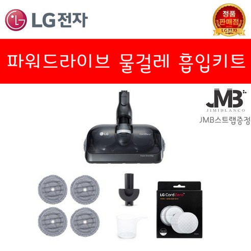 추천제품 LG전자 A9 코드제로 파워드라이브 물걸레 청소기 키트 VNZ-PM01N 리뷰