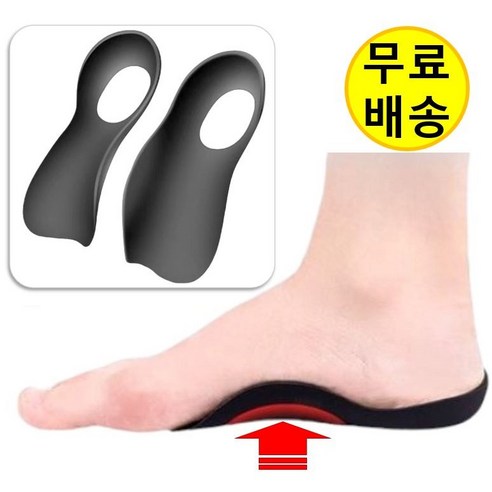 엘리온 족저근막염 깔창 요족 깔창 아치 서포트 인솔 평발, 블랙, 1세트