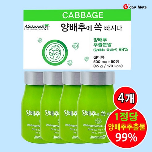 네추럴라이즈 양배추에 쏙빠지다, 90정, 4개