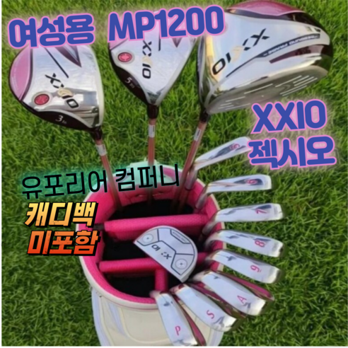 젝시오 xxio mp1200 여성 골프 클럽 풀세트 여자 골프 채 세트 드라이버 우드 아이언 퍼터 캐디백 미포함 골프클럽 골프채 여성골프클럽풀세트 여자골프채풀세트 골프채풀세트, L 샤프트 (캐디백 미포함) 드라이버 각도 12.5