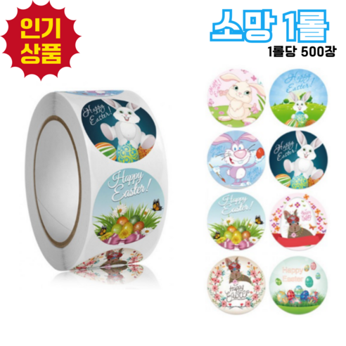 부활절 스티커 계란 띠부실 원형 씰 스티커, 1개, 소망