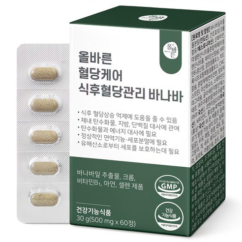 올바른건강식품 혈당케어 식후혈당관리 바나바
