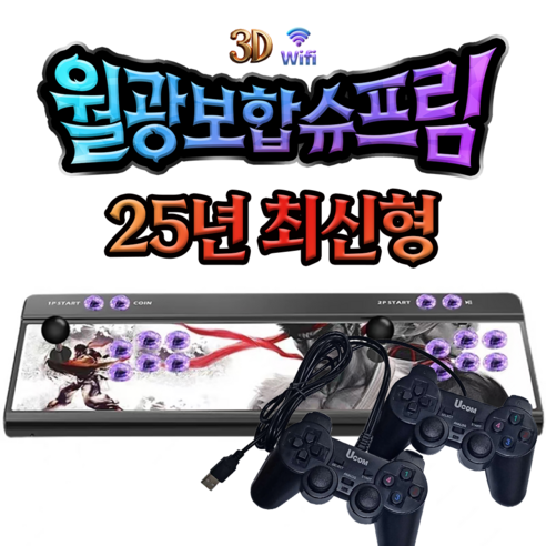 로로와형제들 24년형 월광보합 판도라 박스 레트로 게임기 18000가지 - 본체 | 쿠팡