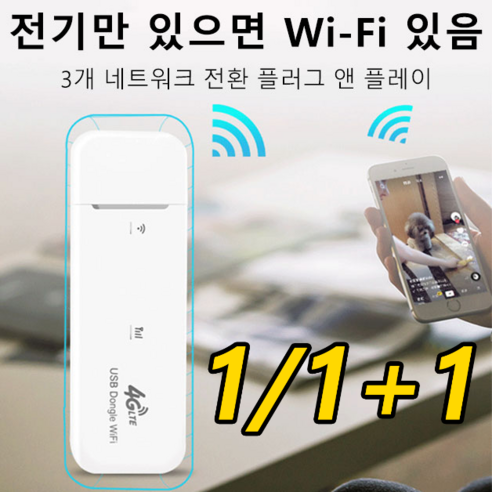 1/1+1무선 인터넷 휴대용 와이파이 공유기 차량용 무선인터넷카드, 화이트