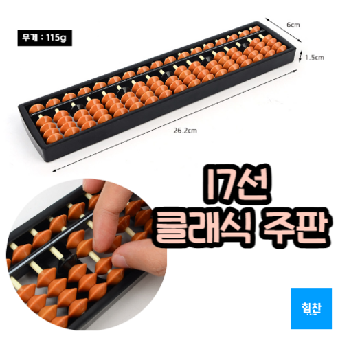 SIMPLE DESIGN 클래식 주판, 17선 
생활잡화