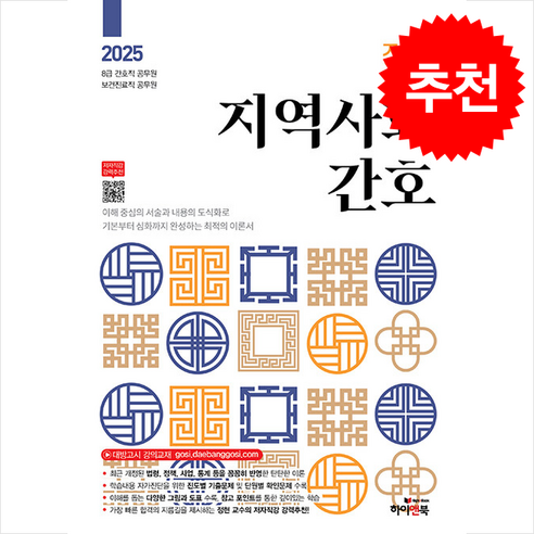 2025 정현 지역사회간호 + 쁘띠수첩 증정 - 의료/간호/식품 | 쿠팡