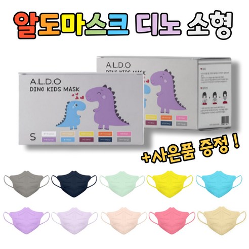 알도 디노마스크(3-6세)/30매/개별포장/국내생산/컬러마스크, 댄디스타일, 1개, 30개, 옐로우