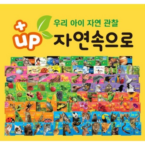 +up 자연속으로