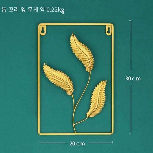 북 스타일 라이트 럭셔리 Ins 벽 장식 벽 장식 거실 배경 벽 장식 금속 벽 장식, 톱 꼬리 잎 스퀘어 스타일, 하나