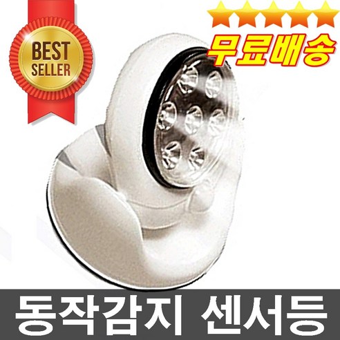 판매1위 건전지무료 동작감지센서등 LED센서등 인체감지센서 야외센서등 실내센서등 복도등 정원등 창고등 베란다등, 건전지센서등(흰색), 1개 판매1위 건전지무료 동작감지센서등 LED센서등 인체감지센서 야외센서등 실내센서등 복도등 정원등 창고등 베란다등, 건전지센서등(흰색), 1개