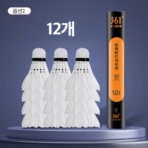 361 배드민턴 깃털 셔틀콕 공, 1개, 12개입, (301) 화이트