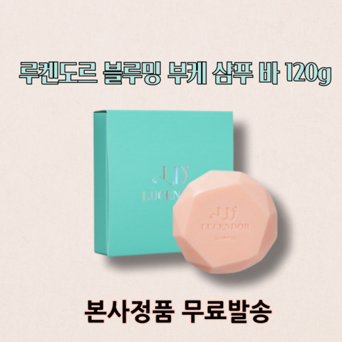 루켄도르 블루밍 부케 퍼퓸 샴푸바 120g, 블루밍부케 퍼퓸 샴푸바 120g, 1개
