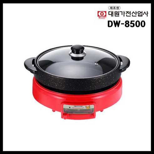 대원가전산업사 DW-8500 전기팬 전기그릴 전기냄비 멀티쿠커 분리형