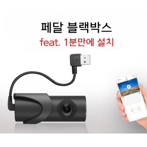 페달 블랙박스 급발진 증명 브레이크 고화질 USB 초간단 설치, 2K울트라 128G