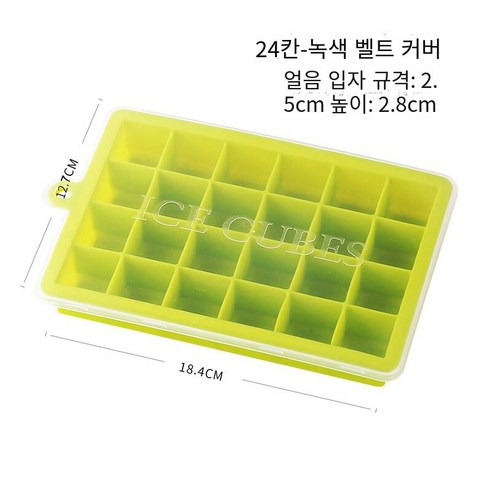 일본 실리콘 아이스 트레이 뚜껑 창조적 인 대형 아이스 큐브 금형 아이스 박스 보조 식품 상자 냉동 상자 36 24 그리드, 24-녹색 (커버 포함)