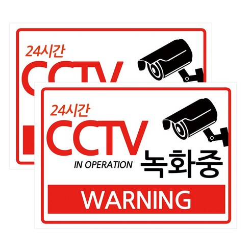 홀스파워 cctv 스티커 경고 문구 24시간 녹화중 사무실 야외 36cm x 26cm, 옐로(2개입), CCTV녹화중