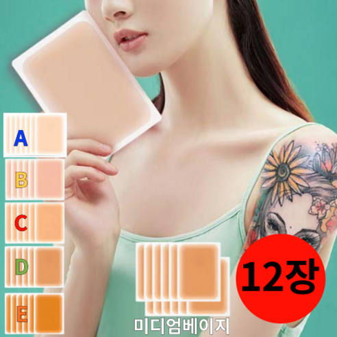 TOPNARA 피부톤에 맞춘 자연스러운 타투가리기 흉터가리기 문신 가리는 시트 문신커버 스티커, 1개, 12매(9x12cm) D 미디엄베이지