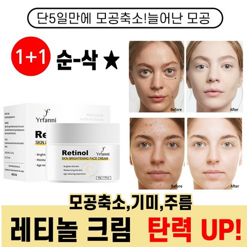 1+1레티놀 크림 주름개선 모공수축 피부 탄력회복 크림 눈가팔자주름 제거, 4개, 50g