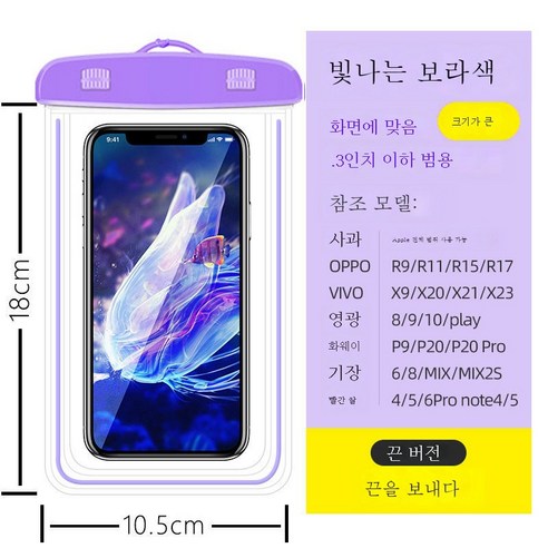 ZZJJC 휴대폰 방수팩 터치스크린 밀폐형 스쿠버다이빙 장비 에어백 전용 래프팅 핸드기계 커버, 자주색, [라지사이즈] 형광/방수(1개입)