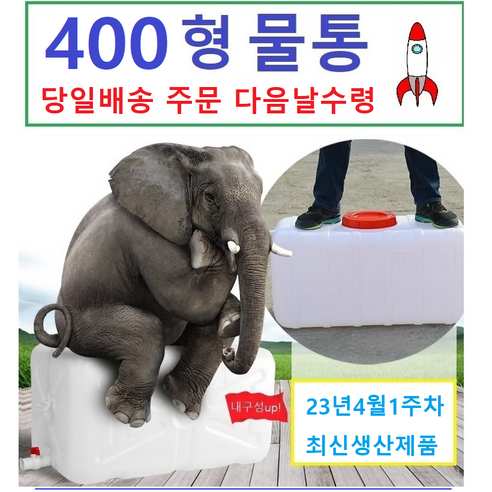 400리터 물통, 400리터물통, 1개