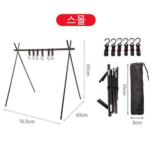 아웃도어 캠핑 삼각대접이식 선반 캠핑 빨래 건조대, 스몰