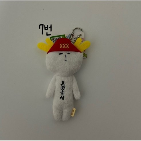 행운을 부르는 작은 친구, 유키오 마스코트 키링 컬렉션