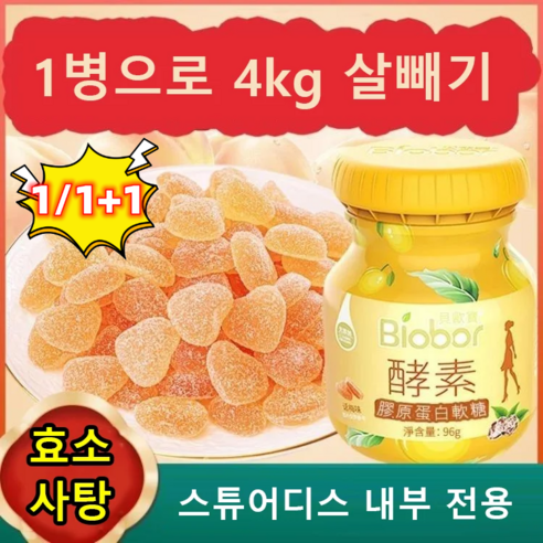 1/1+1 콜라겐 젤리 비오틴콜라겐90g, 복숭아 맛x1*5, 90g