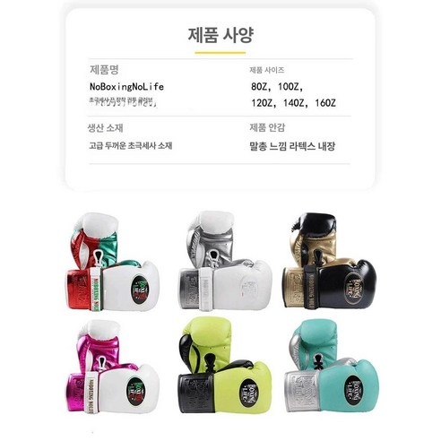 땀 흘리는 당신을 위한 최고의 선택, 노복싱노라이프 권투 장갑!