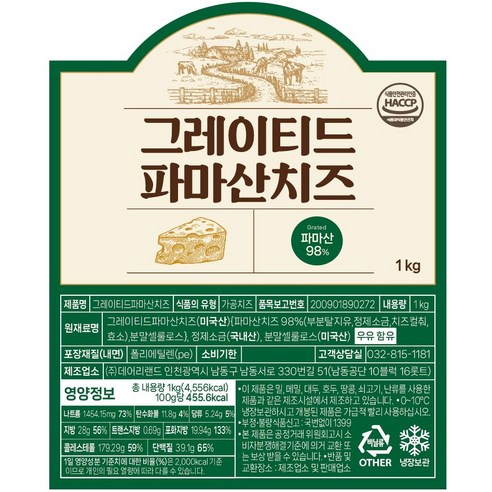 풍미 가득한 데어리랜드 그레이티드 파마산치즈