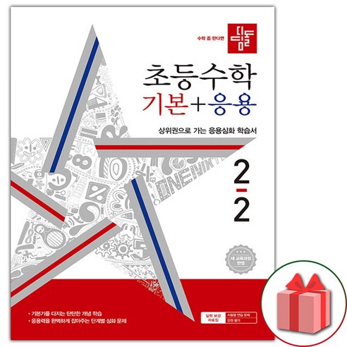 사은품+2024년 디딤돌 초등 수학 기본+응용 2-2, 수학영역