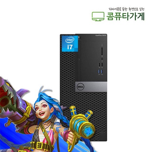 DELL 롤 게임용 중고 컴퓨터 게임용 사무용 리그오브레전드 i5/i7 GTX1060 램16GB, i5 / GTX 750 Ti, WIN10, 256GB, 8GB, 블랙