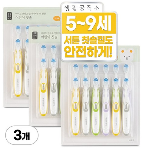 생활공작소 어린이 칫솔 12p, 혼합색상, 3개, 12개입