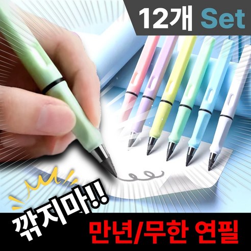 달기담 깎지마 만년 무한 연필 8P/12P, 1세트, 4C/12P(12자루)